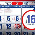 เลข ออก วัน ที่ 16